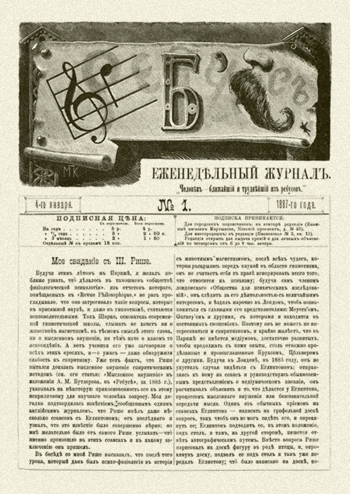 Репринт передовицы журнала «Ребус», № 1&nbsp;от&nbsp;4&nbsp;января 1887&nbsp;года&nbsp;Издательство «Альфарет»