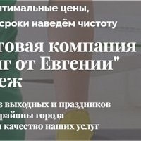 Клининг от «Евгении» в Воронеже – ВСЕ ВИДЫ УБОРКИ ПО ВЫГОДНЫМ ЦЕНАМ!